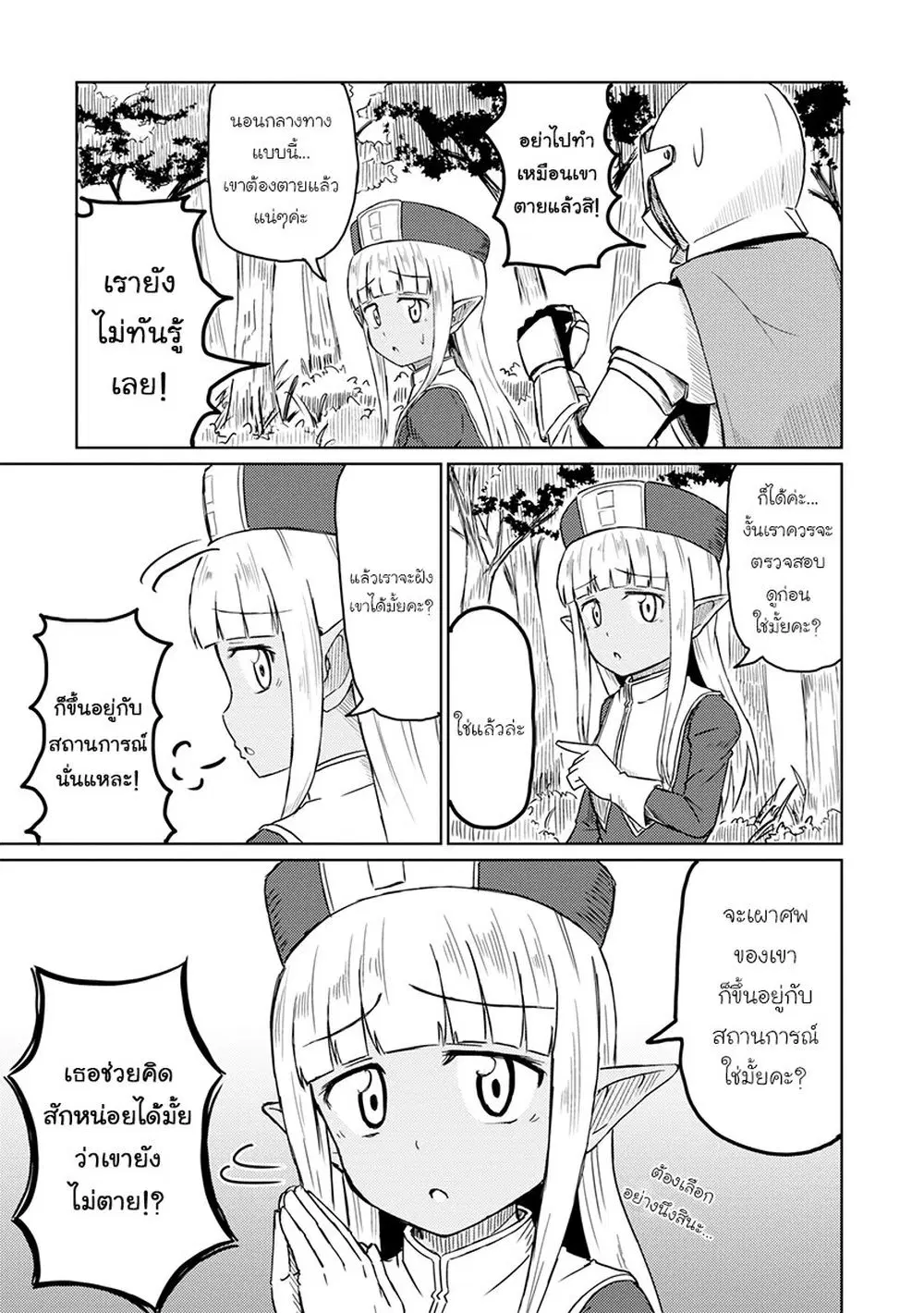 Kono Healer Mendokusai ตอนที่ 15 หน้า 3