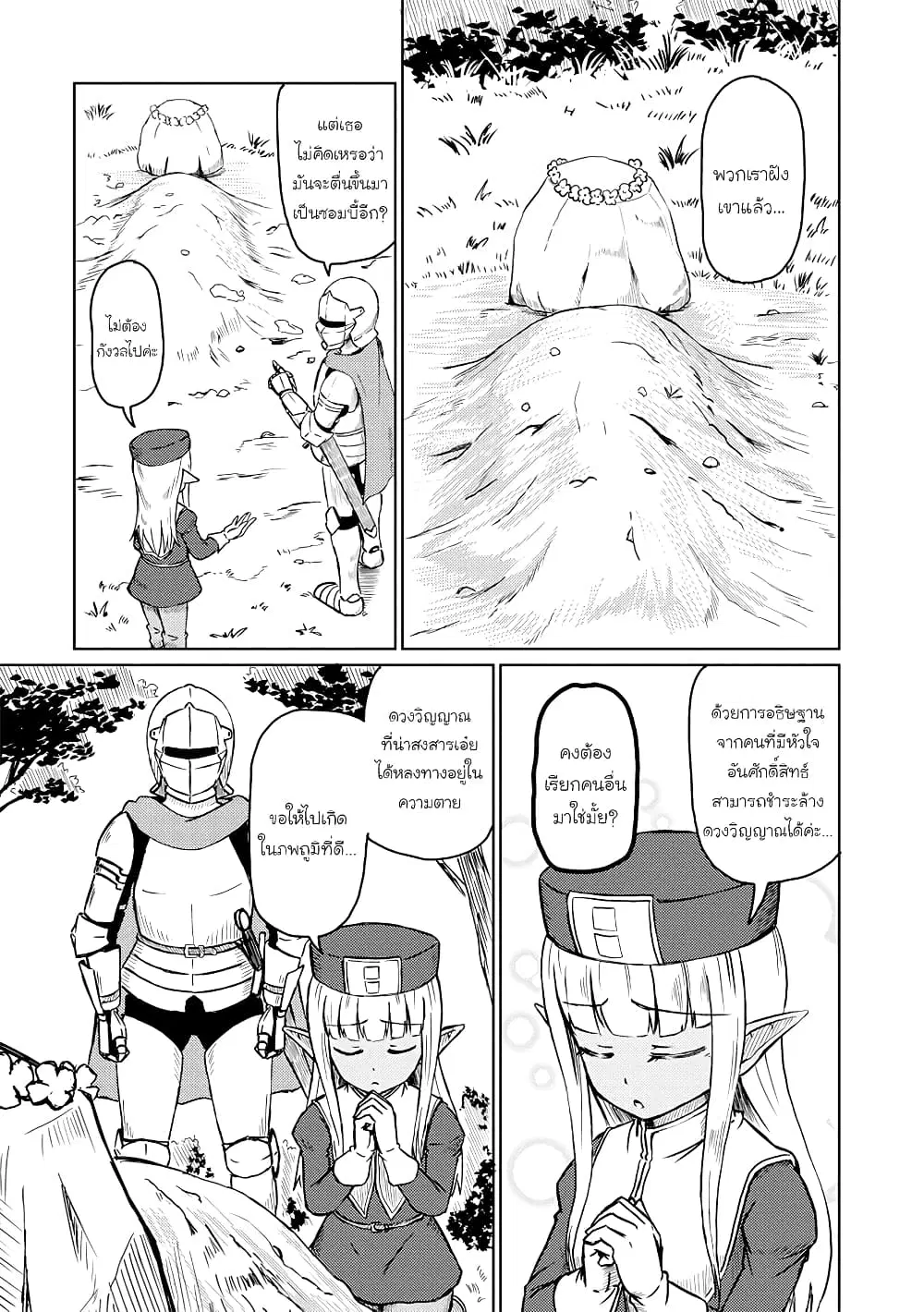 Kono Healer Mendokusai ตอนที่ 16 หน้า 1