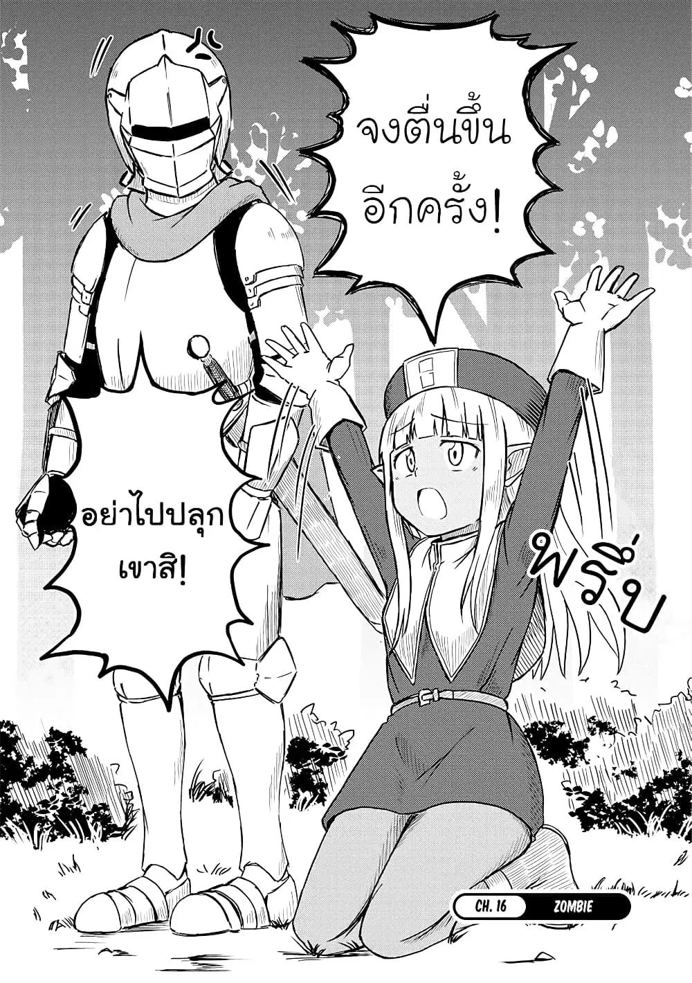Kono Healer Mendokusai ตอนที่ 16 หน้า 2