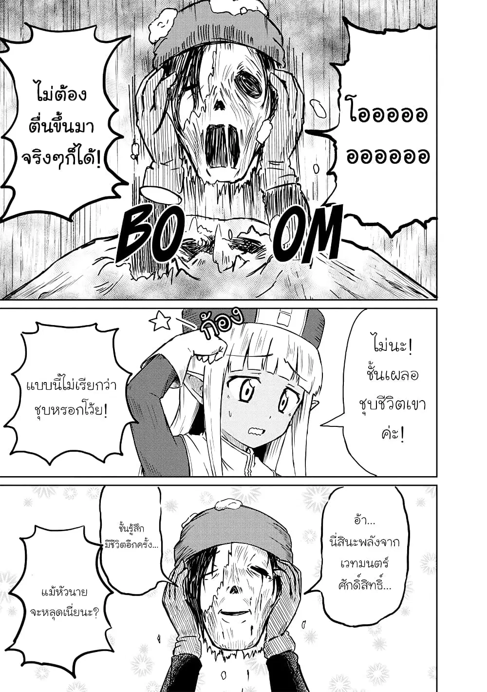 Kono Healer Mendokusai ตอนที่ 16 หน้า 3