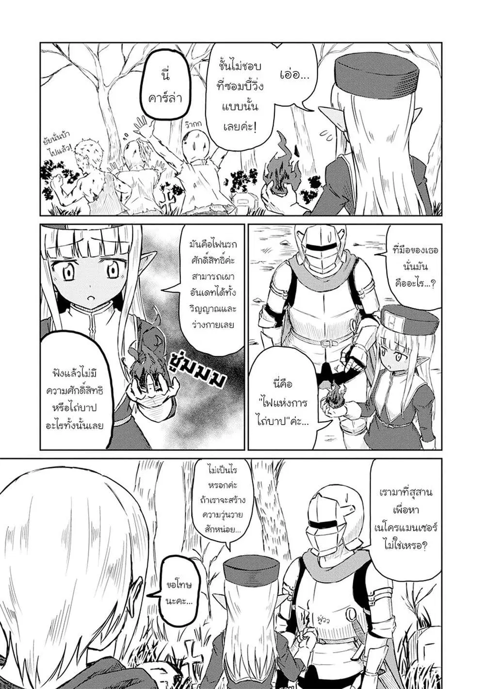 Kono Healer Mendokusai ตอนที่ 17 หน้า 3