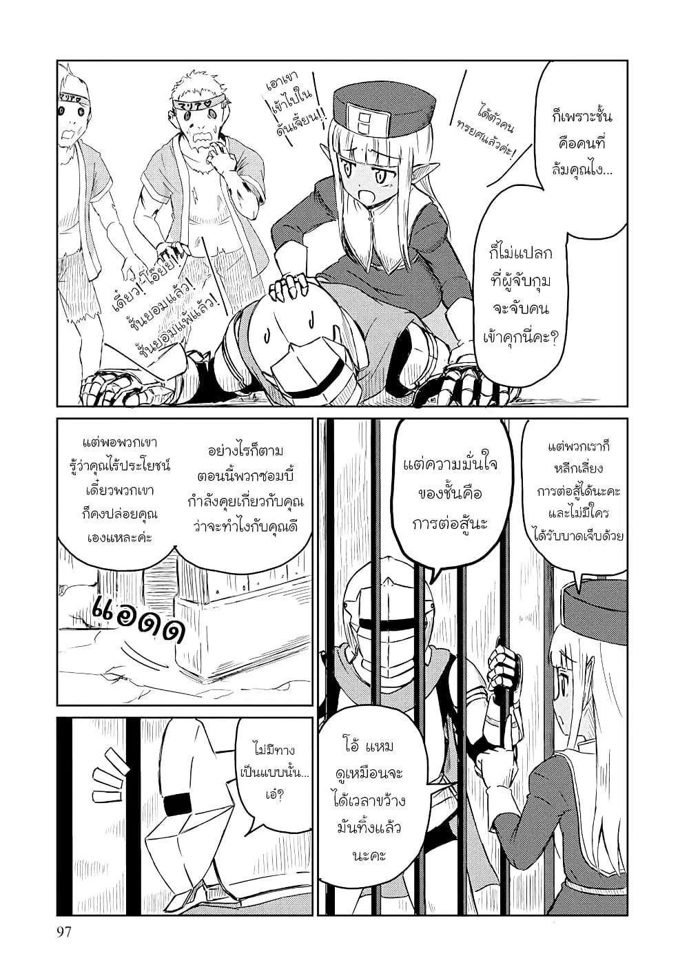 Kono Healer Mendokusai ตอนที่ 18 หน้า 3