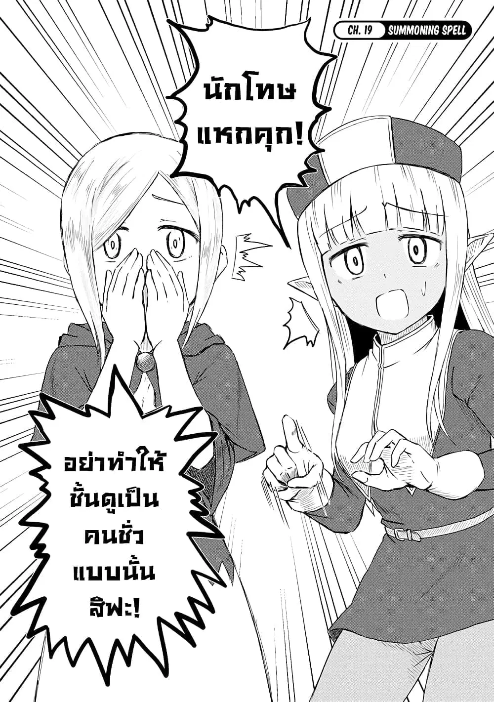 Kono Healer Mendokusai ตอนที่ 19 หน้า 2