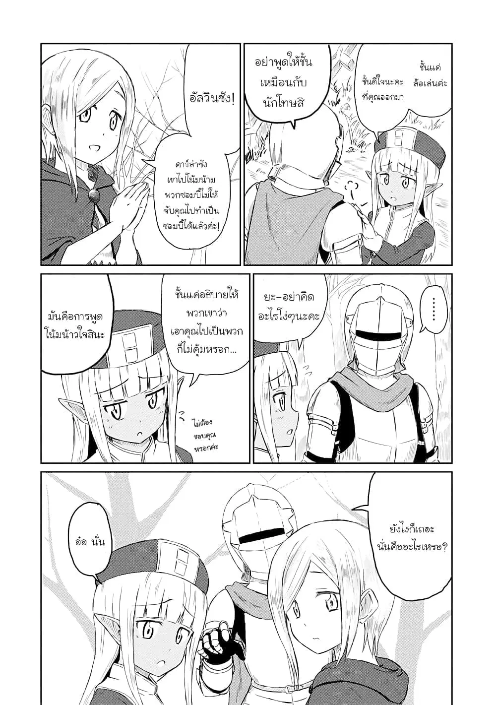 Kono Healer Mendokusai ตอนที่ 19 หน้า 3