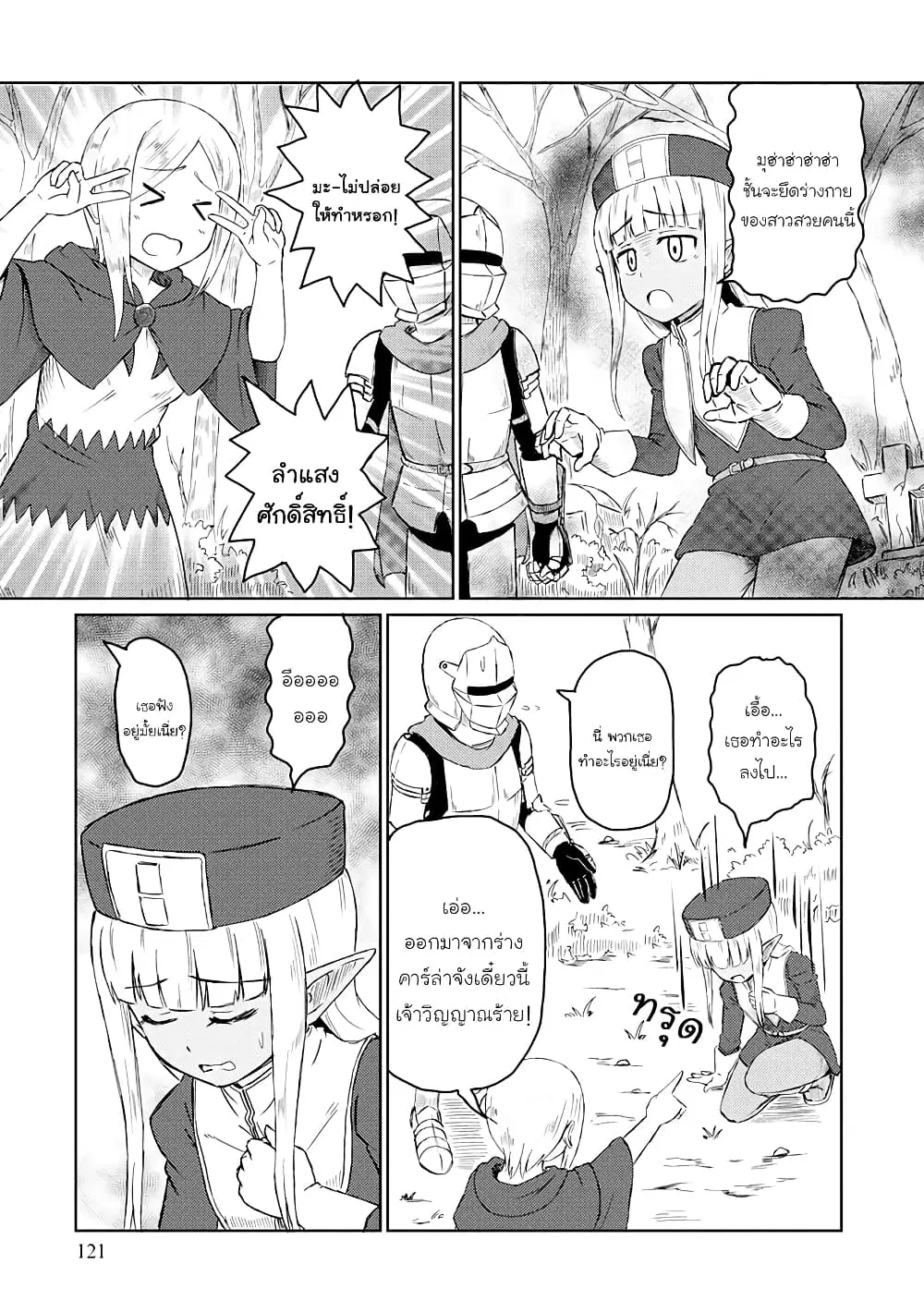 Kono Healer Mendokusai ตอนที่ 20 หน้า 1