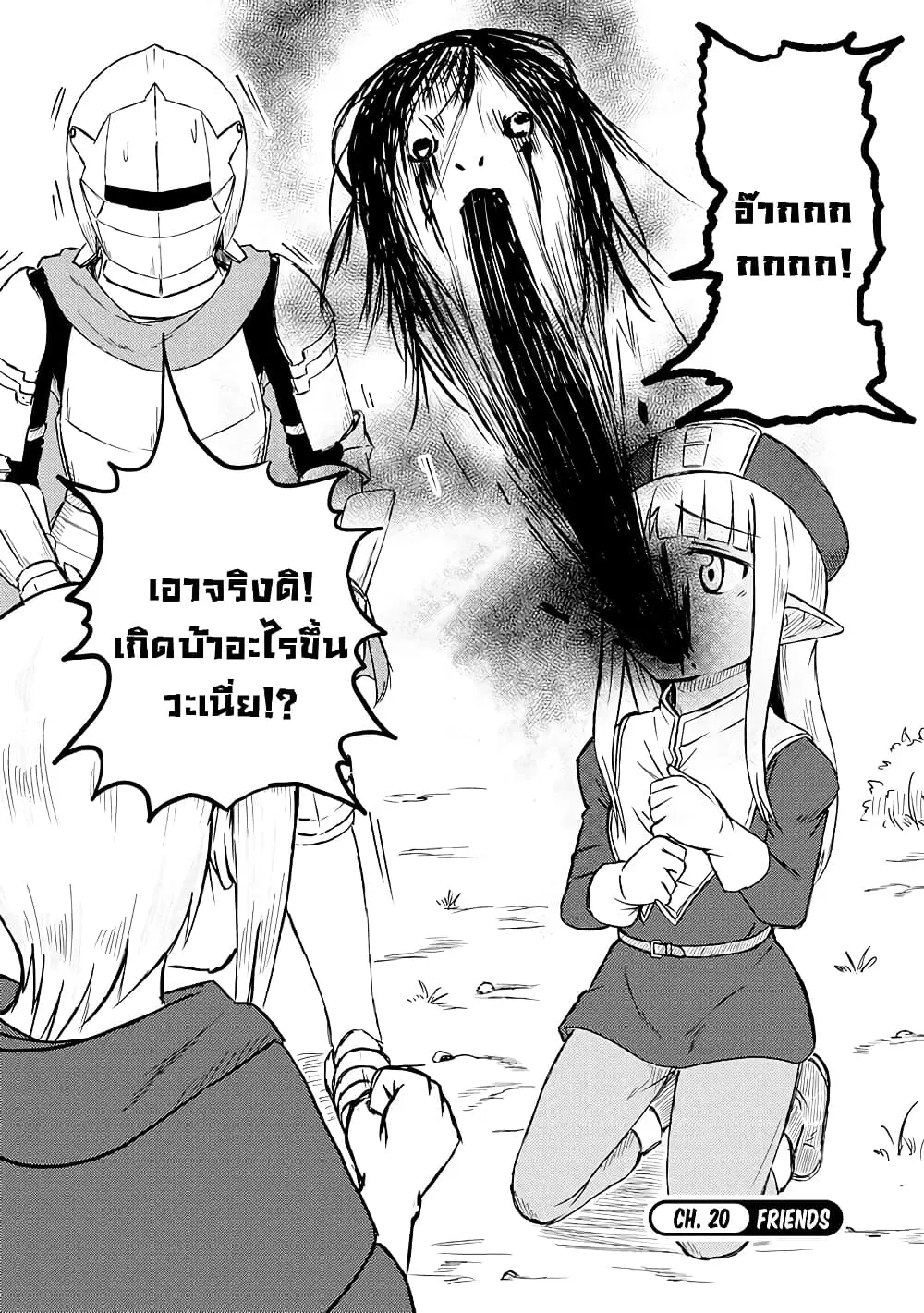 Kono Healer Mendokusai ตอนที่ 20 หน้า 2