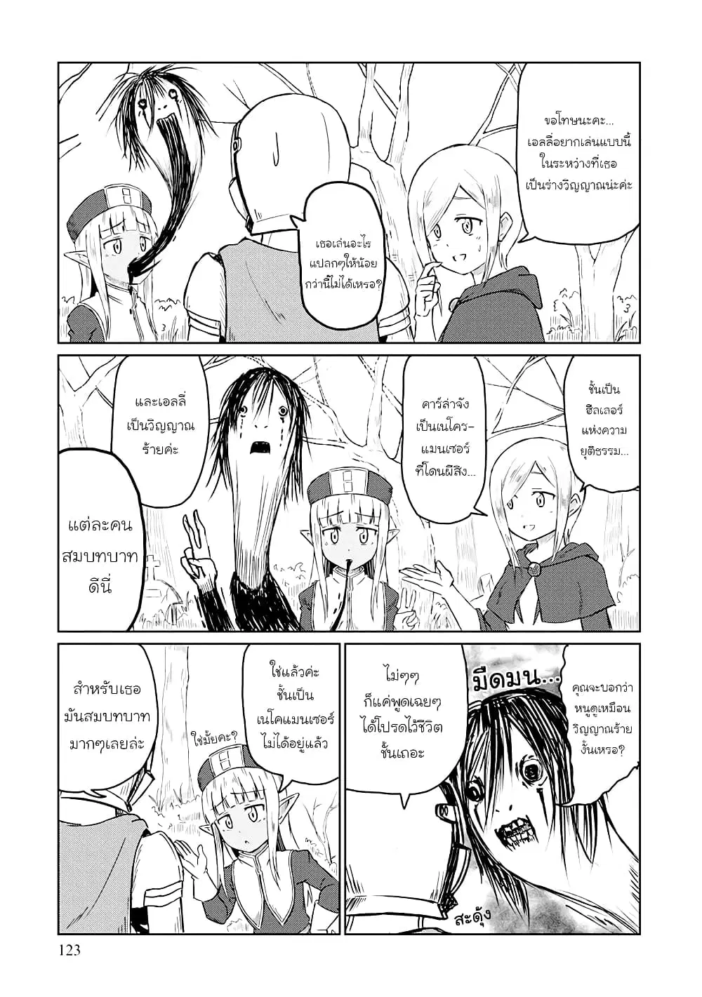 Kono Healer Mendokusai ตอนที่ 20 หน้า 3