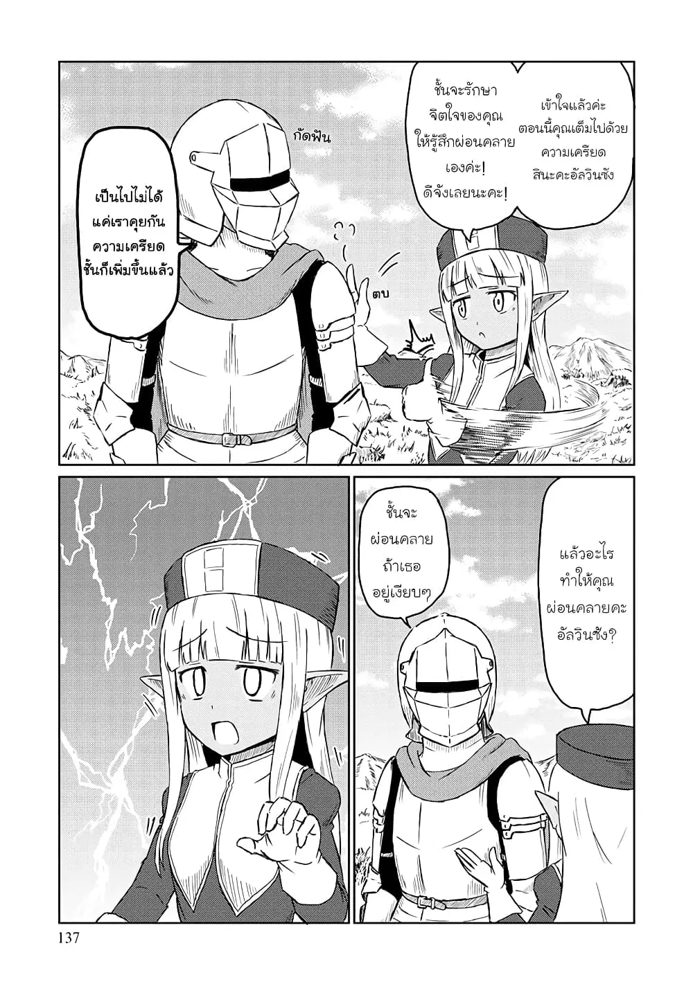 Kono Healer Mendokusai ตอนที่ 20.1 หน้า 3