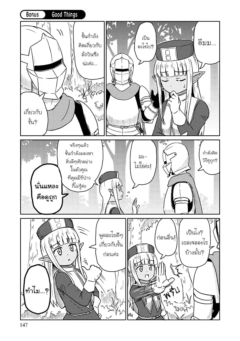 Kono Healer Mendokusai ตอนที่ 20.2 หน้า 1