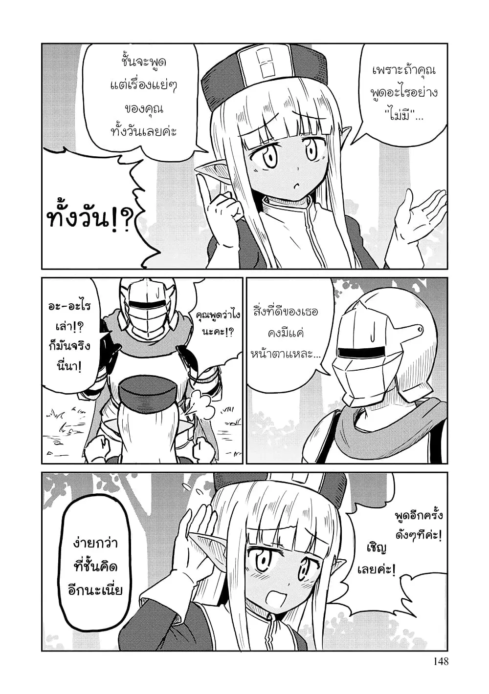 Kono Healer Mendokusai ตอนที่ 20.2 หน้า 2