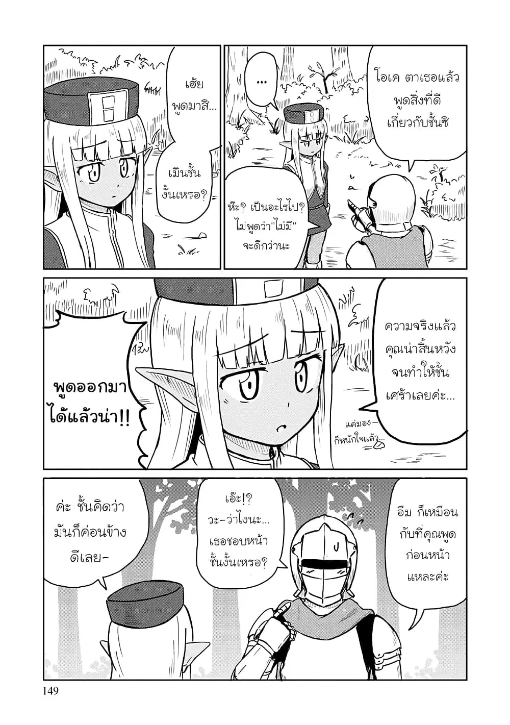 Kono Healer Mendokusai ตอนที่ 20.2 หน้า 3