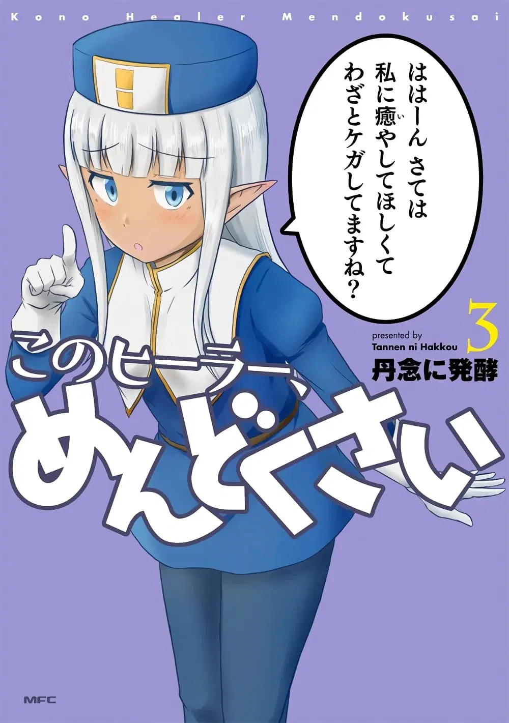 Kono Healer Mendokusai ตอนที่ 21 หน้า 1