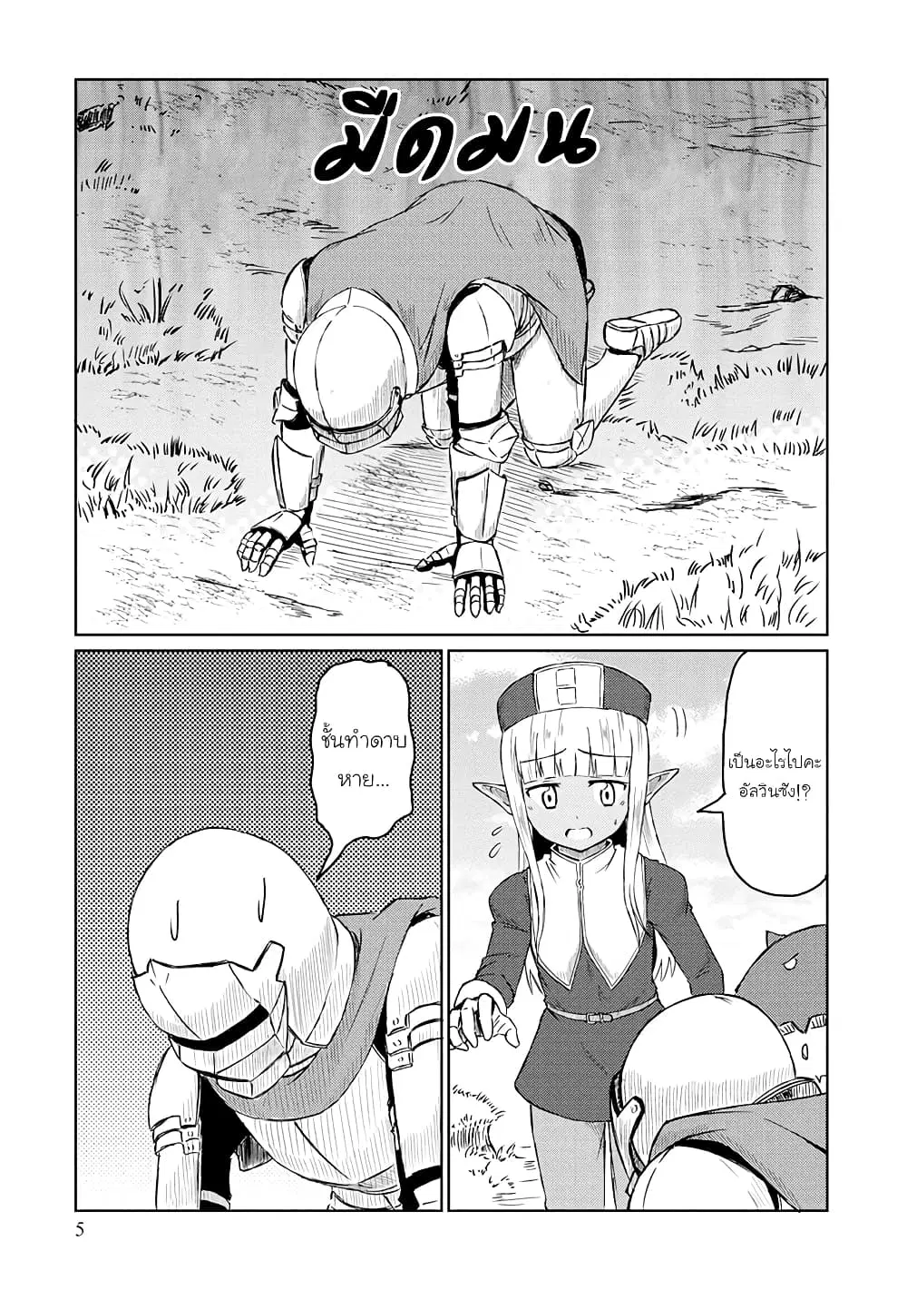 Kono Healer Mendokusai ตอนที่ 21 หน้า 3