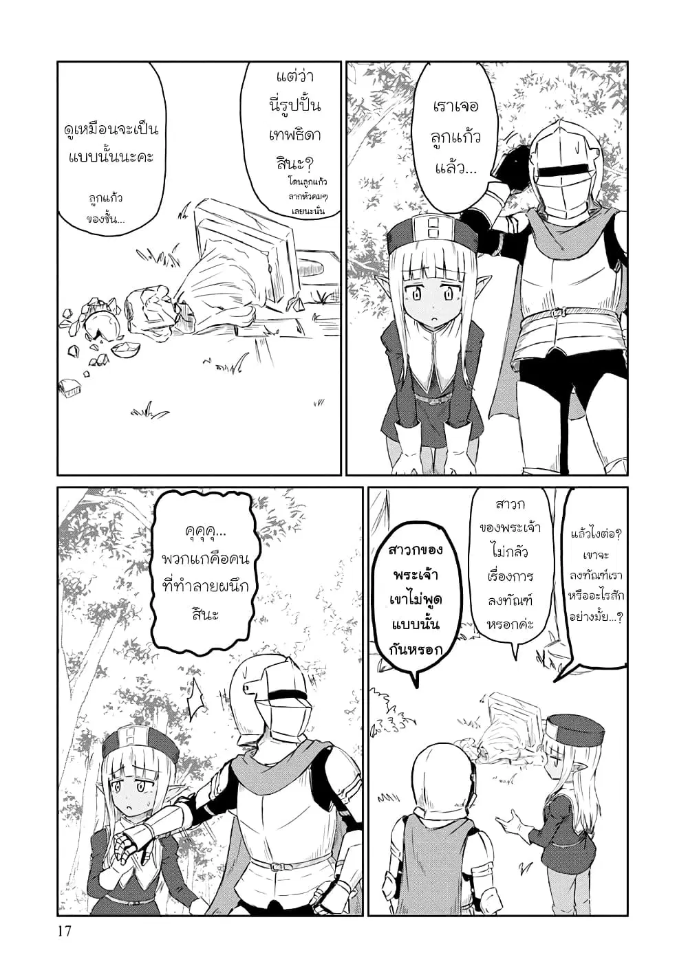 Kono Healer Mendokusai ตอนที่ 22 หน้า 1