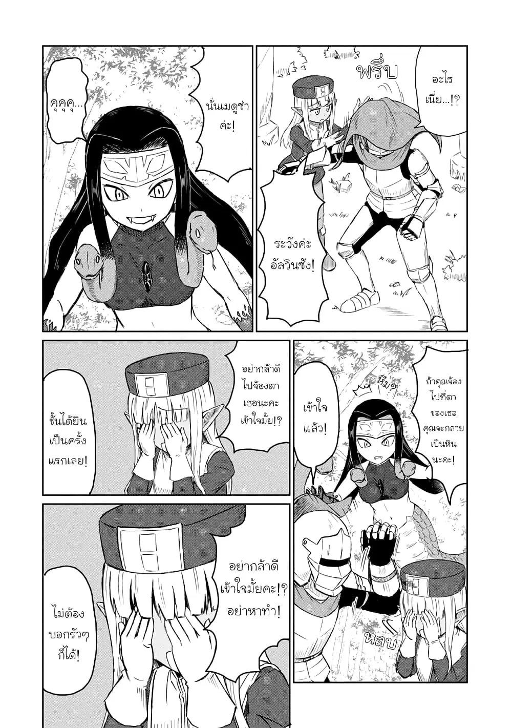Kono Healer Mendokusai ตอนที่ 22 หน้า 3