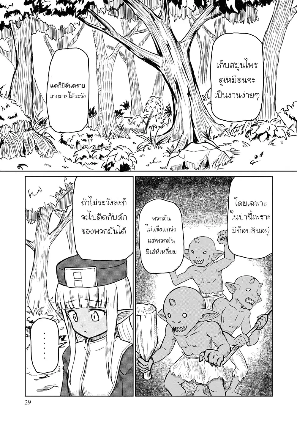 Kono Healer Mendokusai ตอนที่ 3 หน้า 1