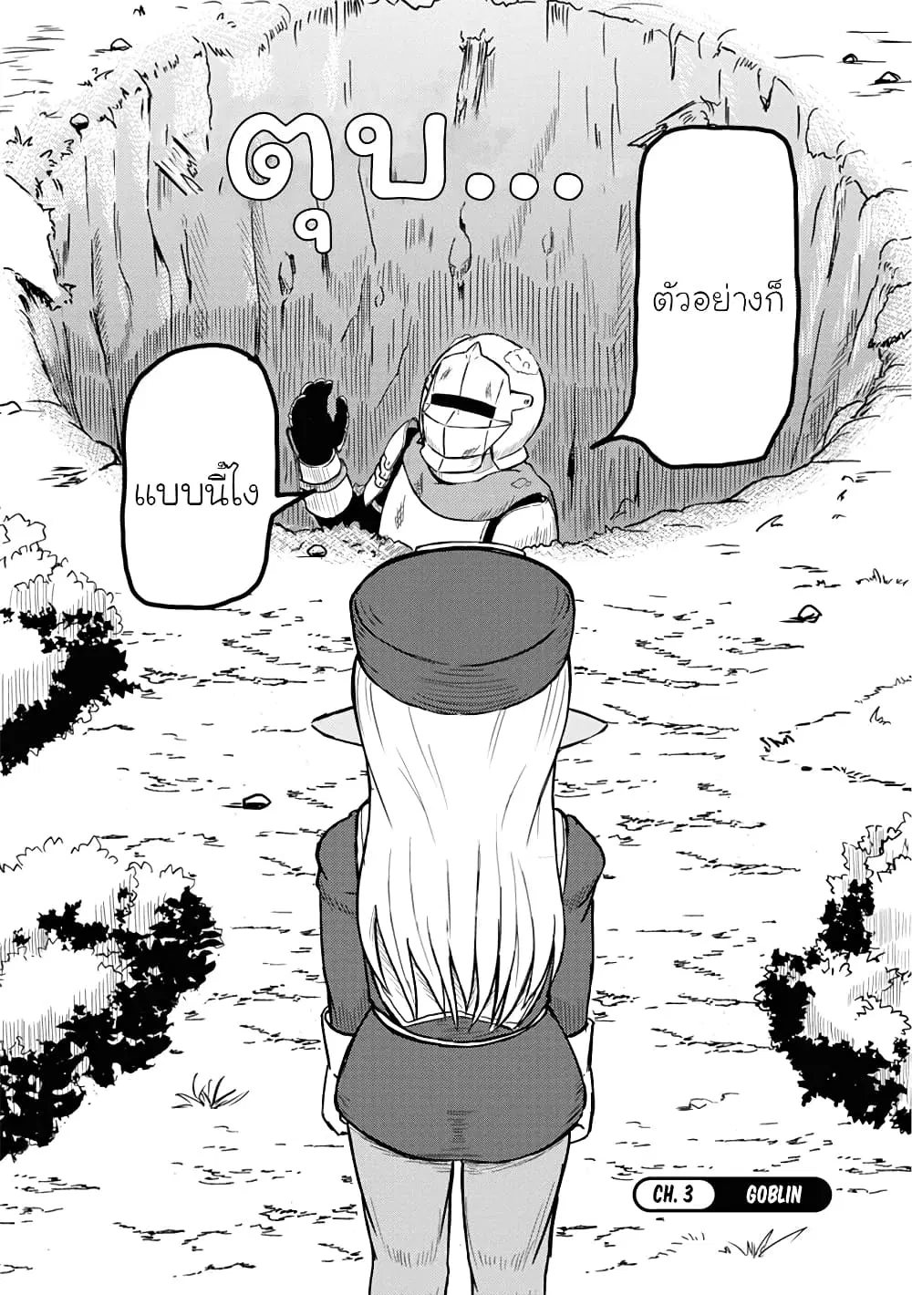 Kono Healer Mendokusai ตอนที่ 3 หน้า 2