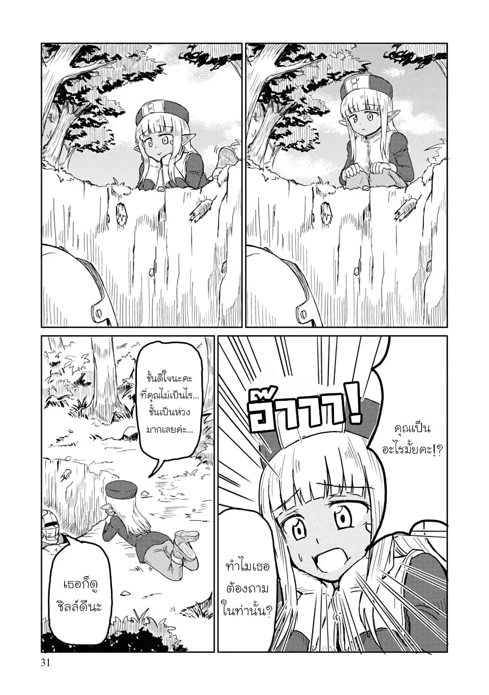 Kono Healer Mendokusai ตอนที่ 3 หน้า 3