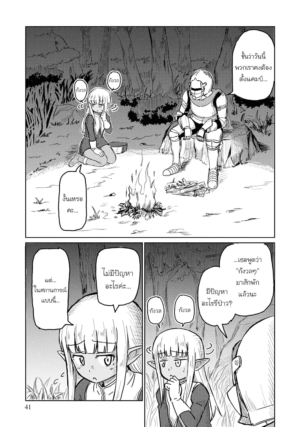 Kono Healer Mendokusai ตอนที่ 4 หน้า 1