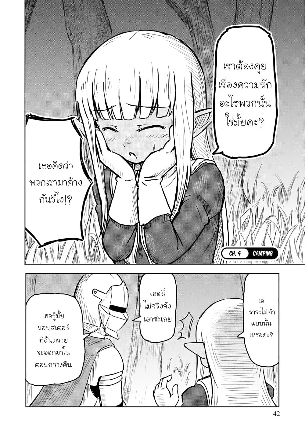 Kono Healer Mendokusai ตอนที่ 4 หน้า 2