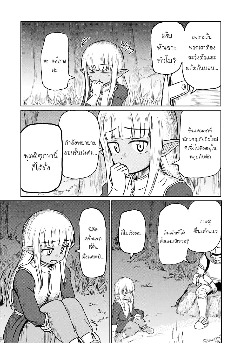Kono Healer Mendokusai ตอนที่ 4 หน้า 3