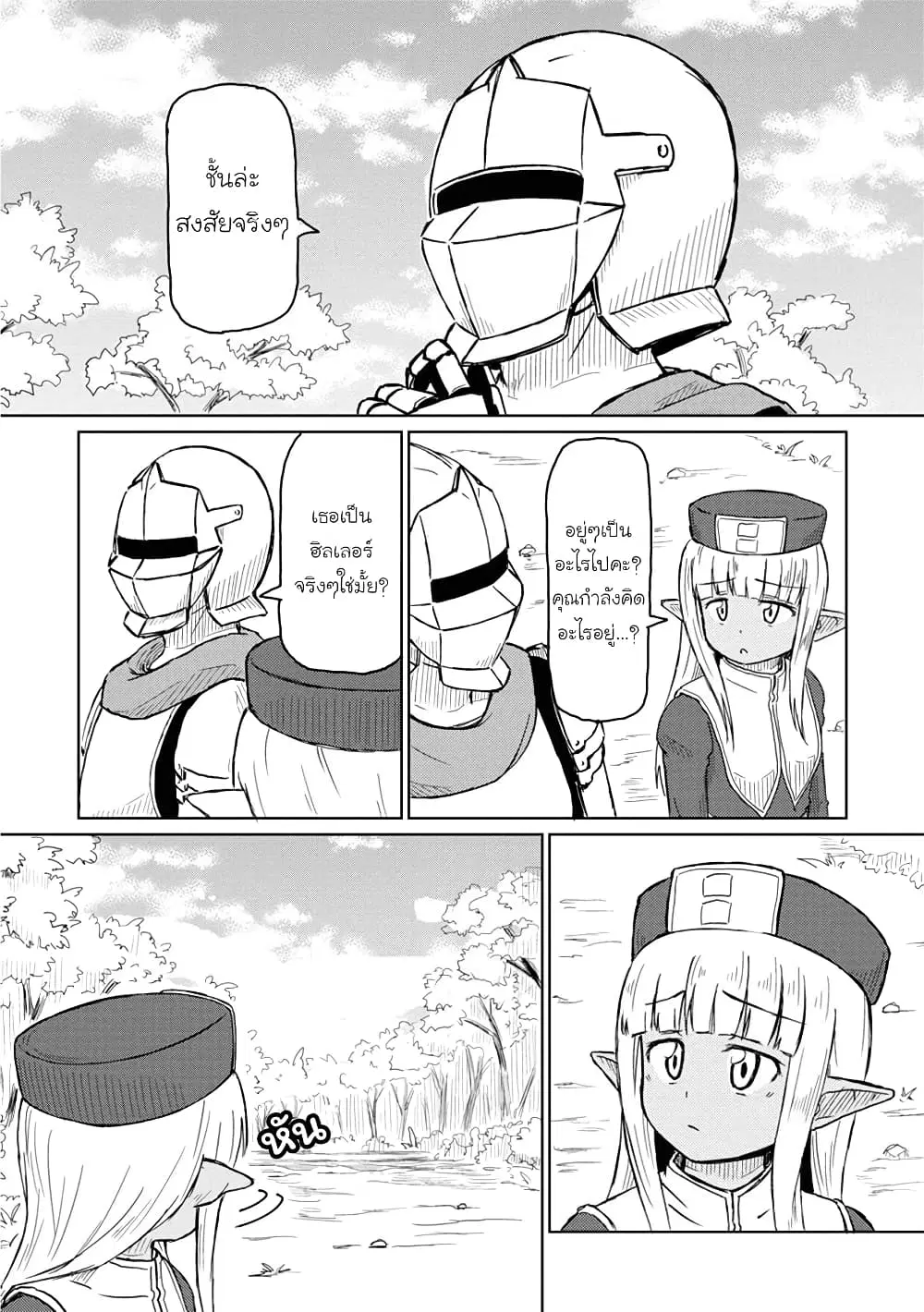 Kono Healer Mendokusai ตอนที่ 5 หน้า 1