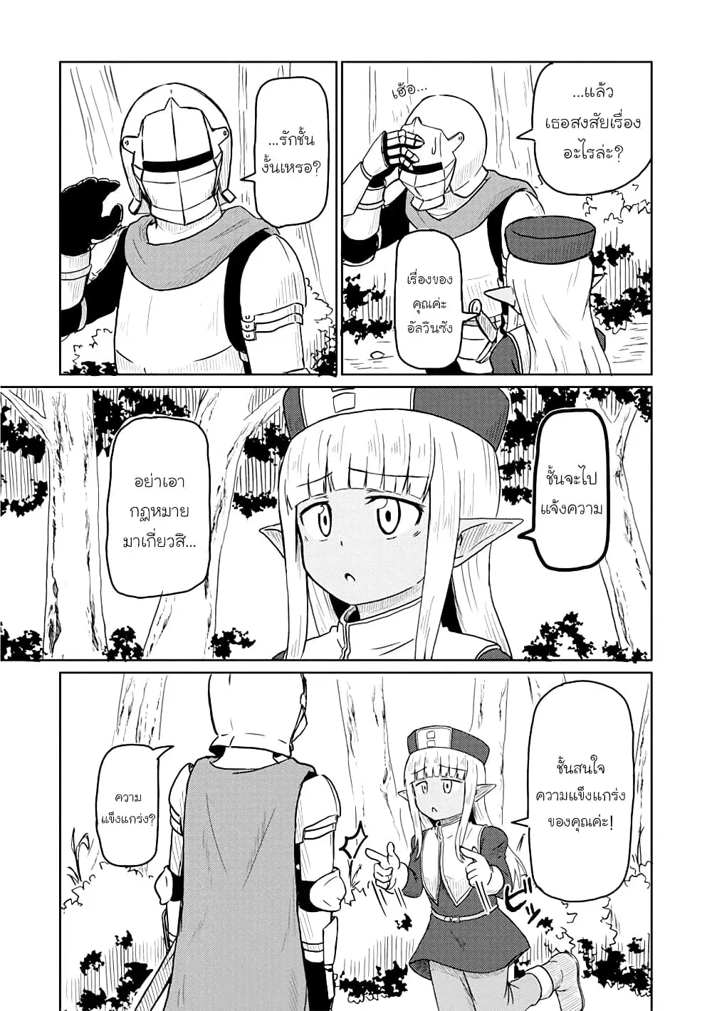 Kono Healer Mendokusai ตอนที่ 6 หน้า 3