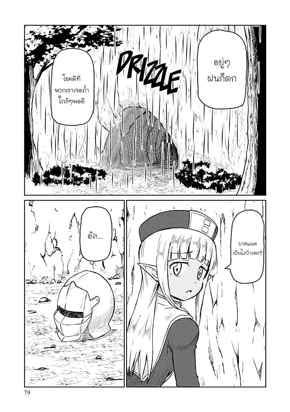Kono Healer Mendokusai ตอนที่ 7 หน้า 1