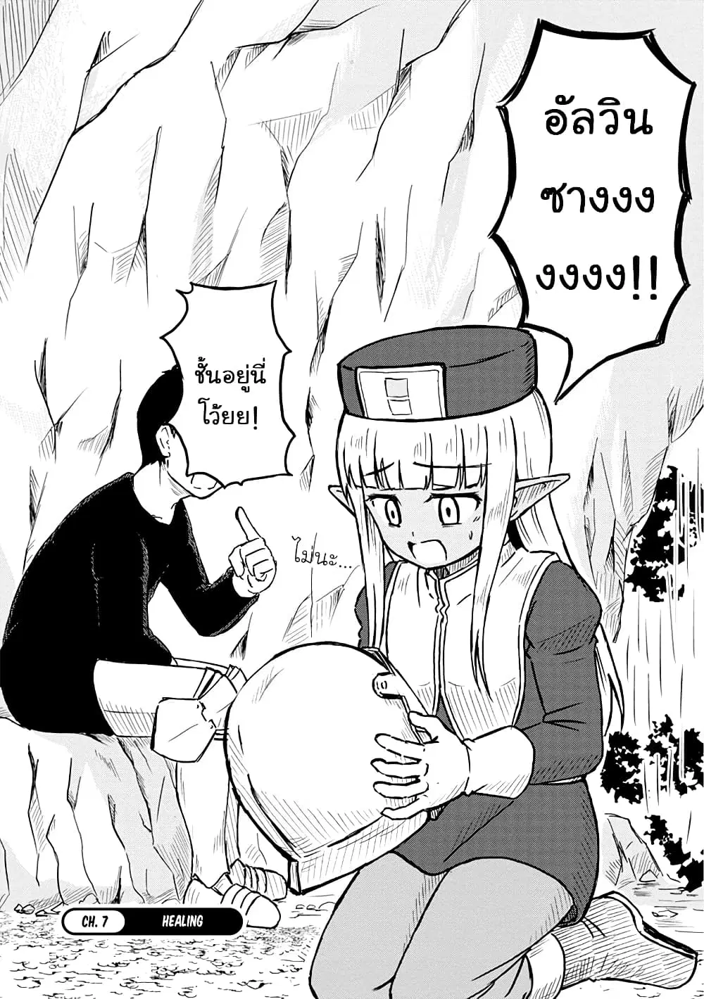 Kono Healer Mendokusai ตอนที่ 7 หน้า 2