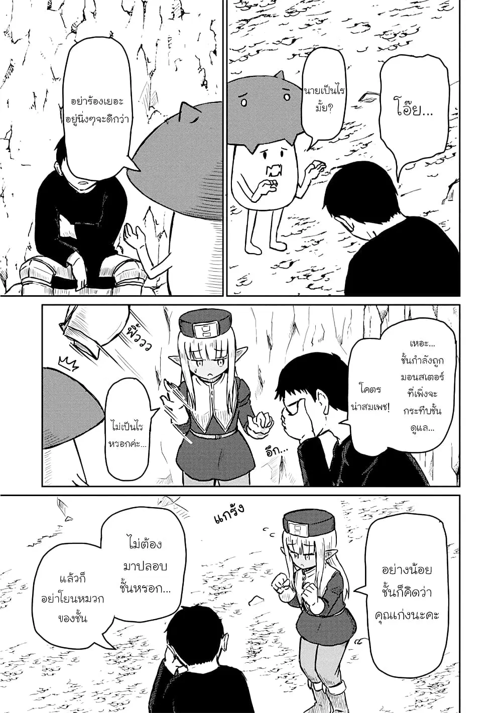 Kono Healer Mendokusai ตอนที่ 7 หน้า 3