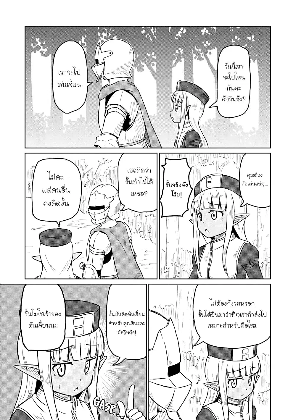 Kono Healer Mendokusai ตอนที่ 8 หน้า 1