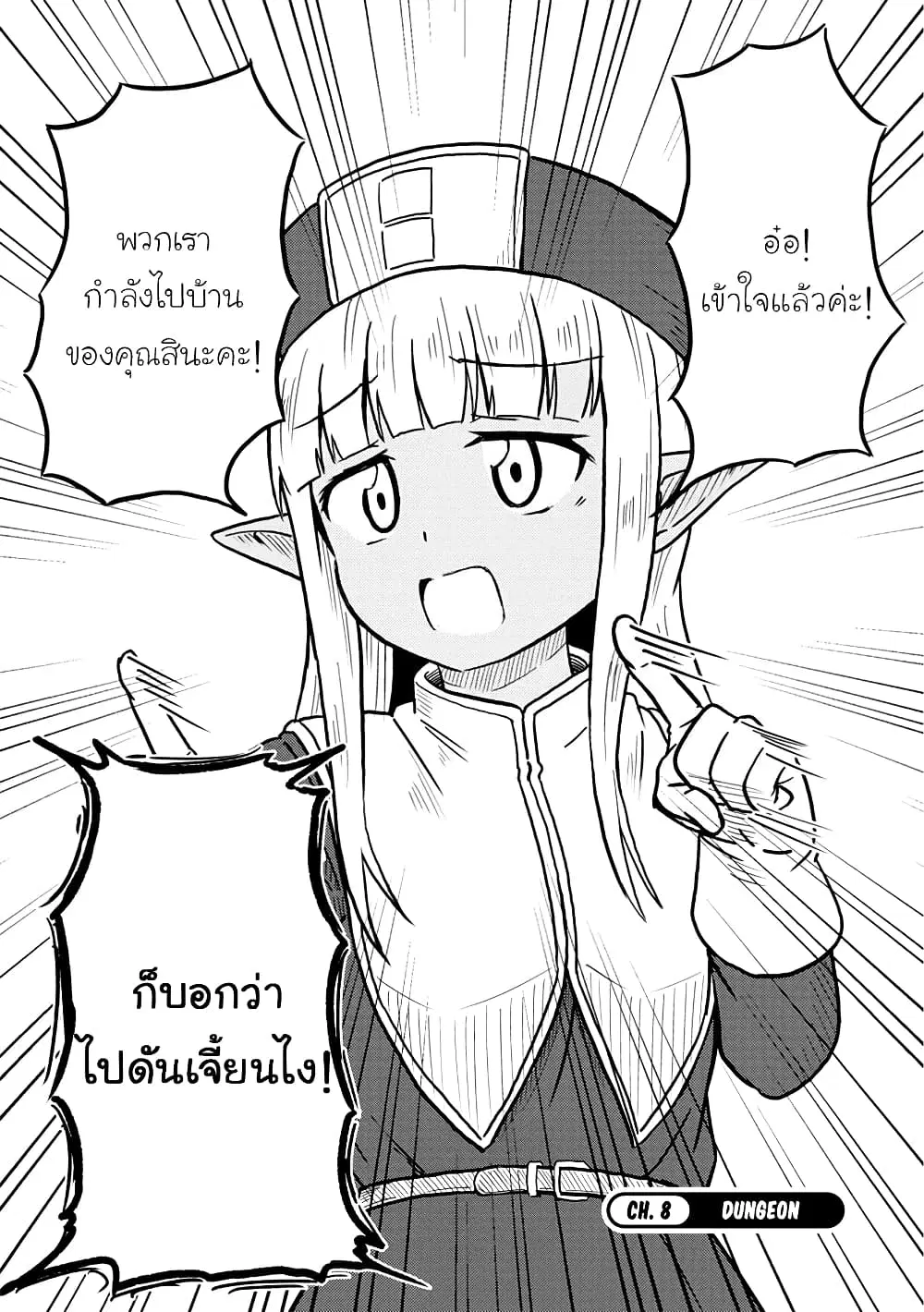 Kono Healer Mendokusai ตอนที่ 8 หน้า 2