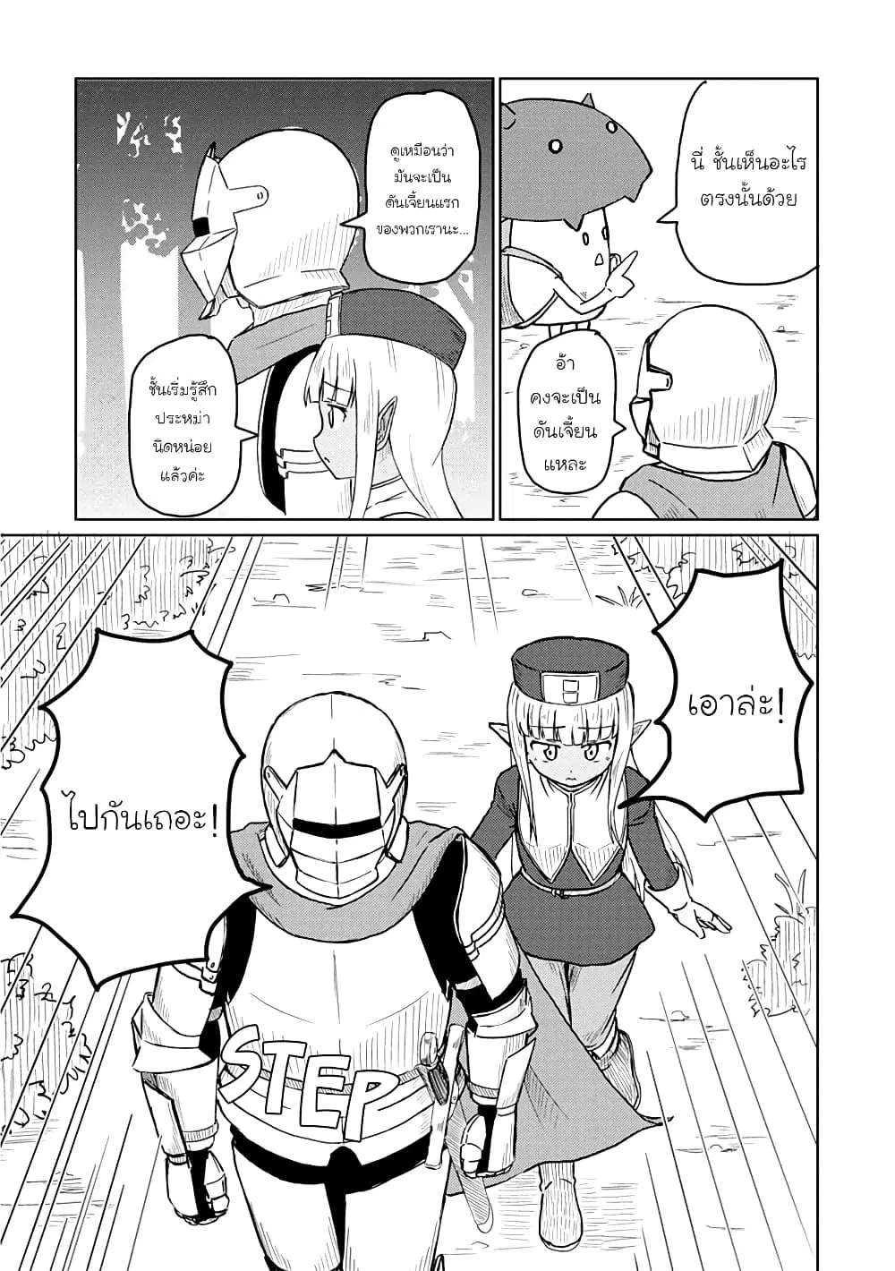 Kono Healer Mendokusai ตอนที่ 8 หน้า 3
