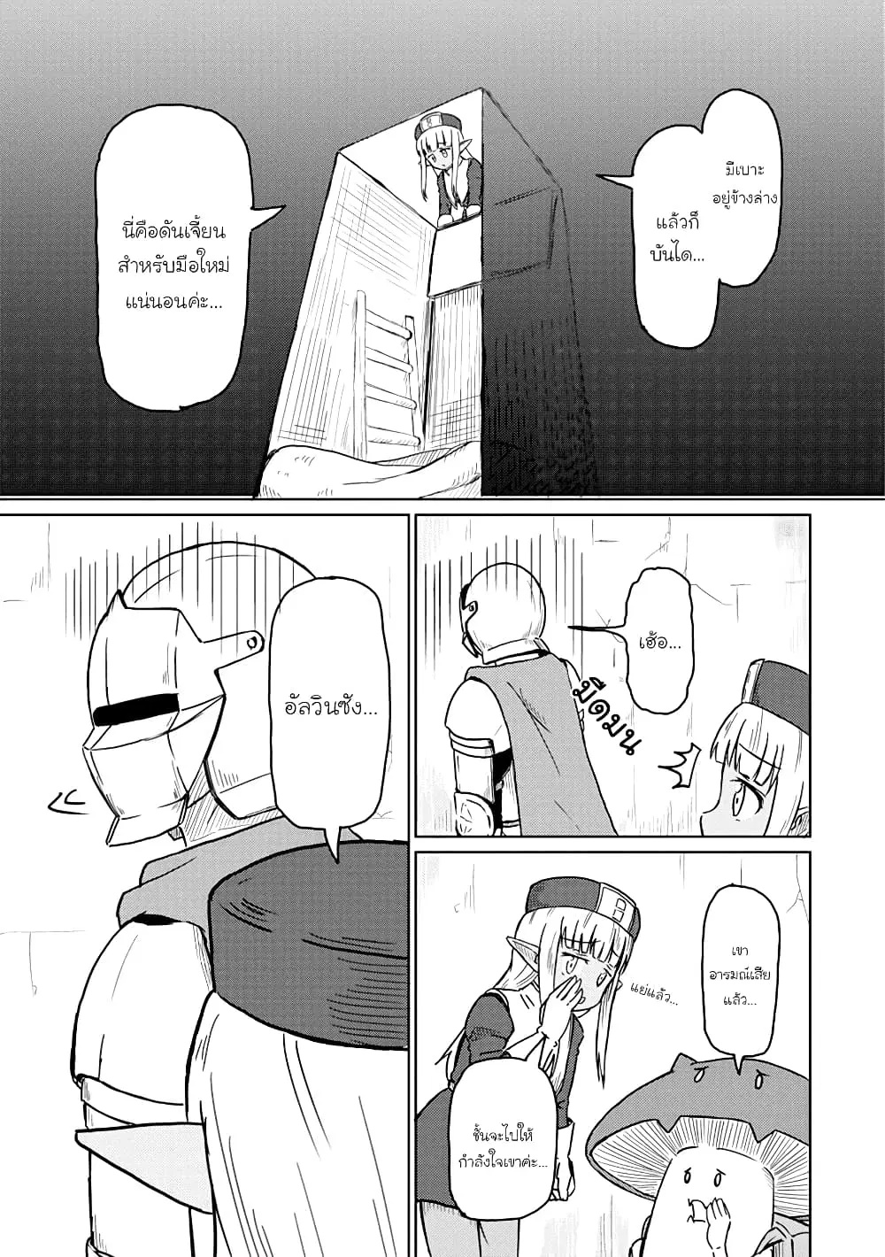 Kono Healer Mendokusai ตอนที่ 9 หน้า 1