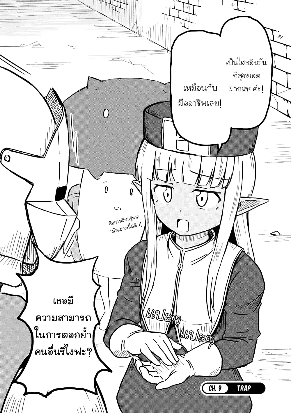 Kono Healer Mendokusai ตอนที่ 9 หน้า 2