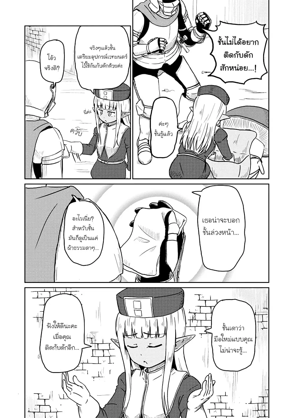 Kono Healer Mendokusai ตอนที่ 9 หน้า 3