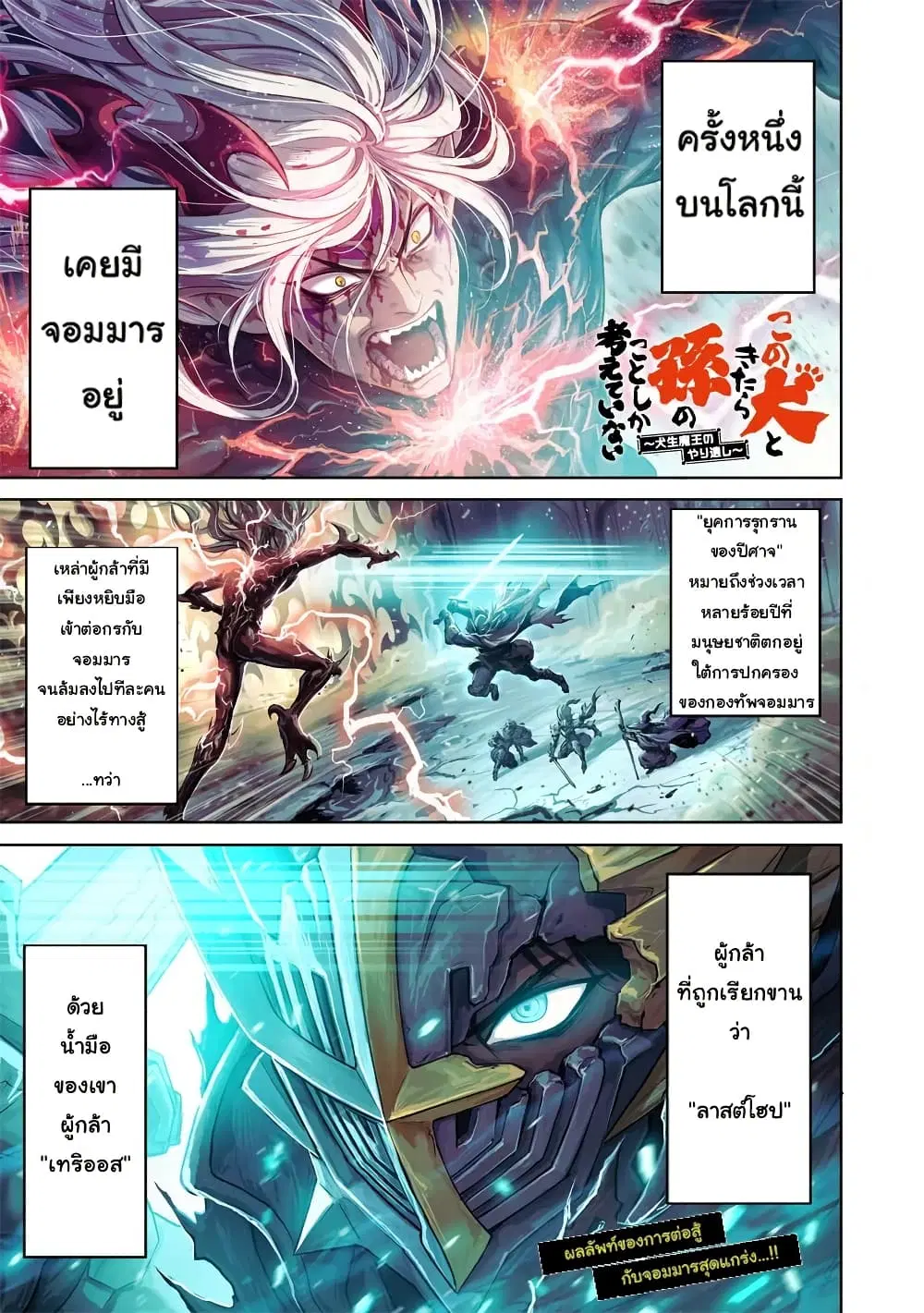 Kono Inutokitara Mago No Koto Shika Kangaeteinai ～ Inusei Mao No Yari Nokoshi ตอนที่ 1 หน้า 1