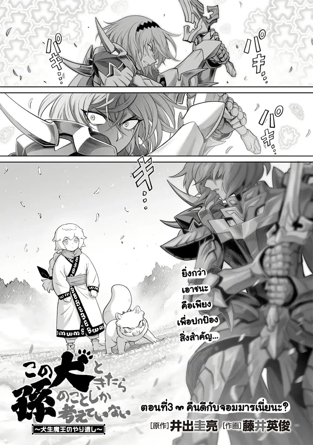 Kono Inutokitara Mago No Koto Shika Kangaeteinai ～ Inusei Mao No Yari Nokoshi ตอนที่ 3.1 หน้า 3
