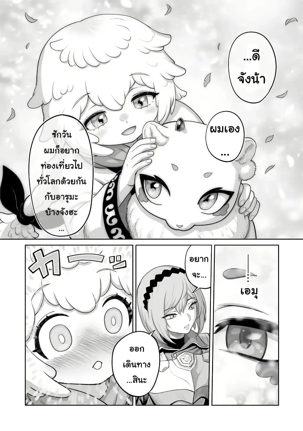 Kono Inutokitara Mago No Koto Shika Kangaeteinai ～ Inusei Mao No Yari Nokoshi ตอนที่ 3.2 หน้า 2