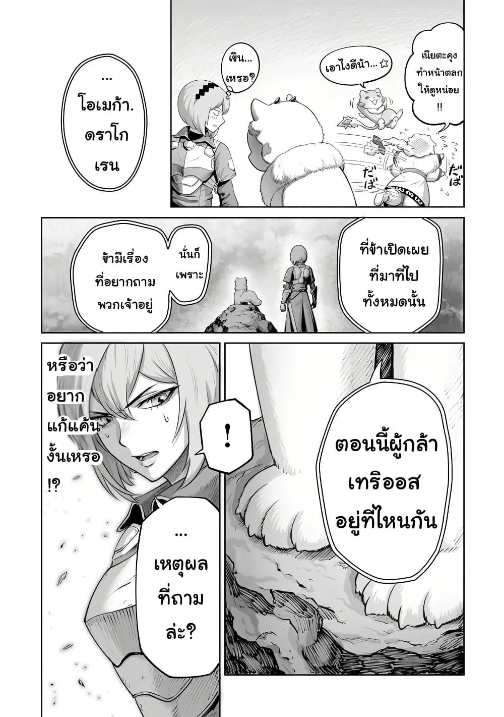 Kono Inutokitara Mago No Koto Shika Kangaeteinai ～ Inusei Mao No Yari Nokoshi ตอนที่ 3.2 หน้า 3