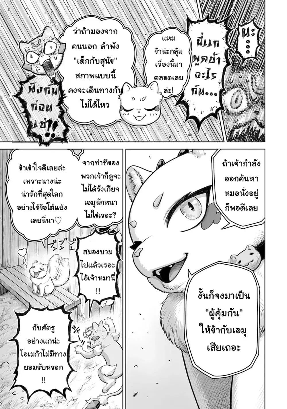 Kono Inutokitara Mago No Koto Shika Kangaeteinai ～ Inusei Mao No Yari Nokoshi ตอนที่ 4.2 หน้า 1