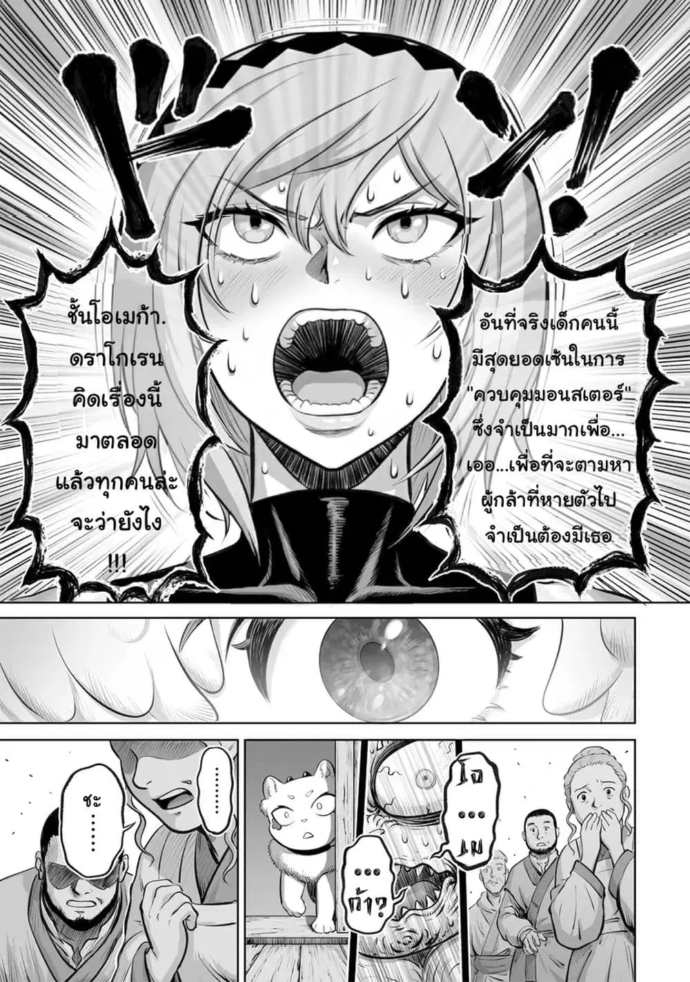 Kono Inutokitara Mago No Koto Shika Kangaeteinai ～ Inusei Mao No Yari Nokoshi ตอนที่ 4.2 หน้า 3
