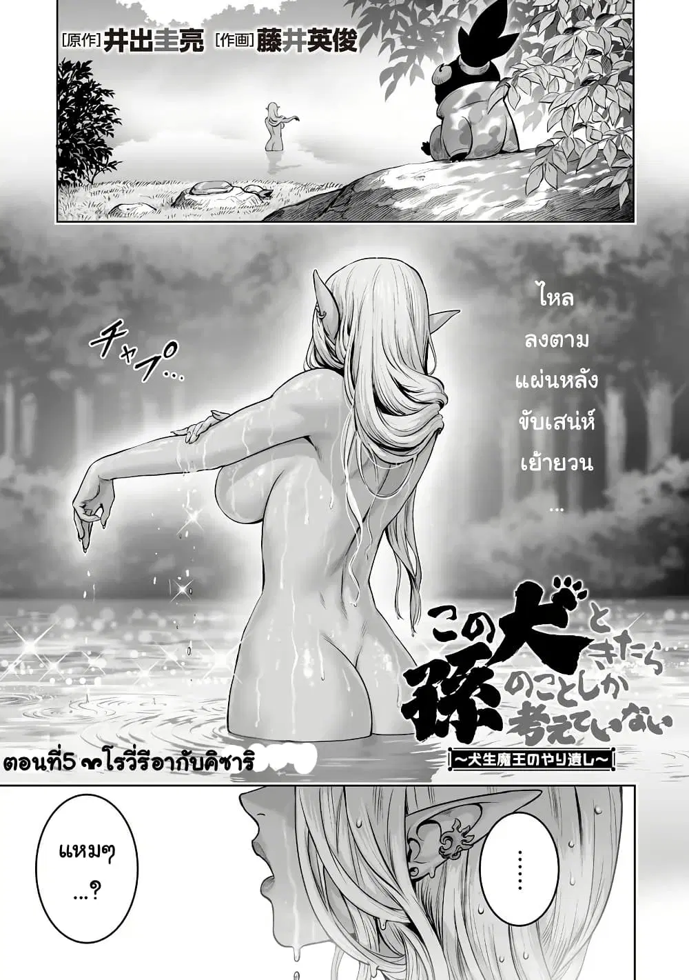 Kono Inutokitara Mago No Koto Shika Kangaeteinai ～ Inusei Mao No Yari Nokoshi ตอนที่ 5.1 หน้า 1