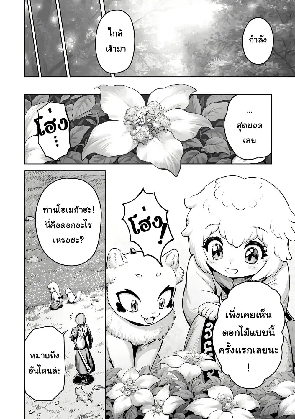 Kono Inutokitara Mago No Koto Shika Kangaeteinai ～ Inusei Mao No Yari Nokoshi ตอนที่ 5.1 หน้า 2