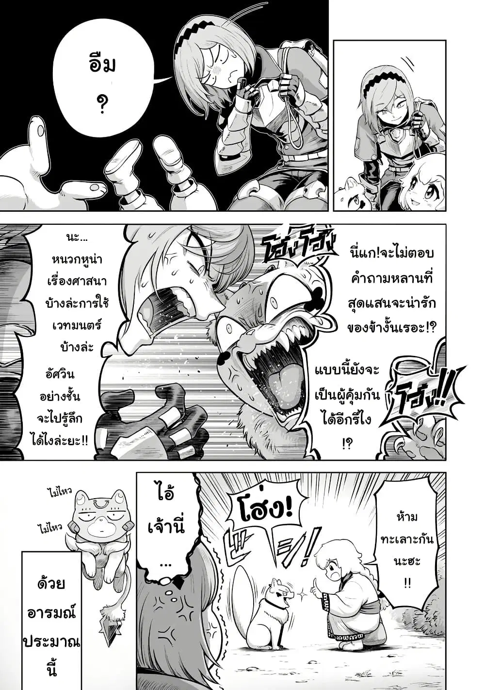 Kono Inutokitara Mago No Koto Shika Kangaeteinai ～ Inusei Mao No Yari Nokoshi ตอนที่ 5.1 หน้า 3