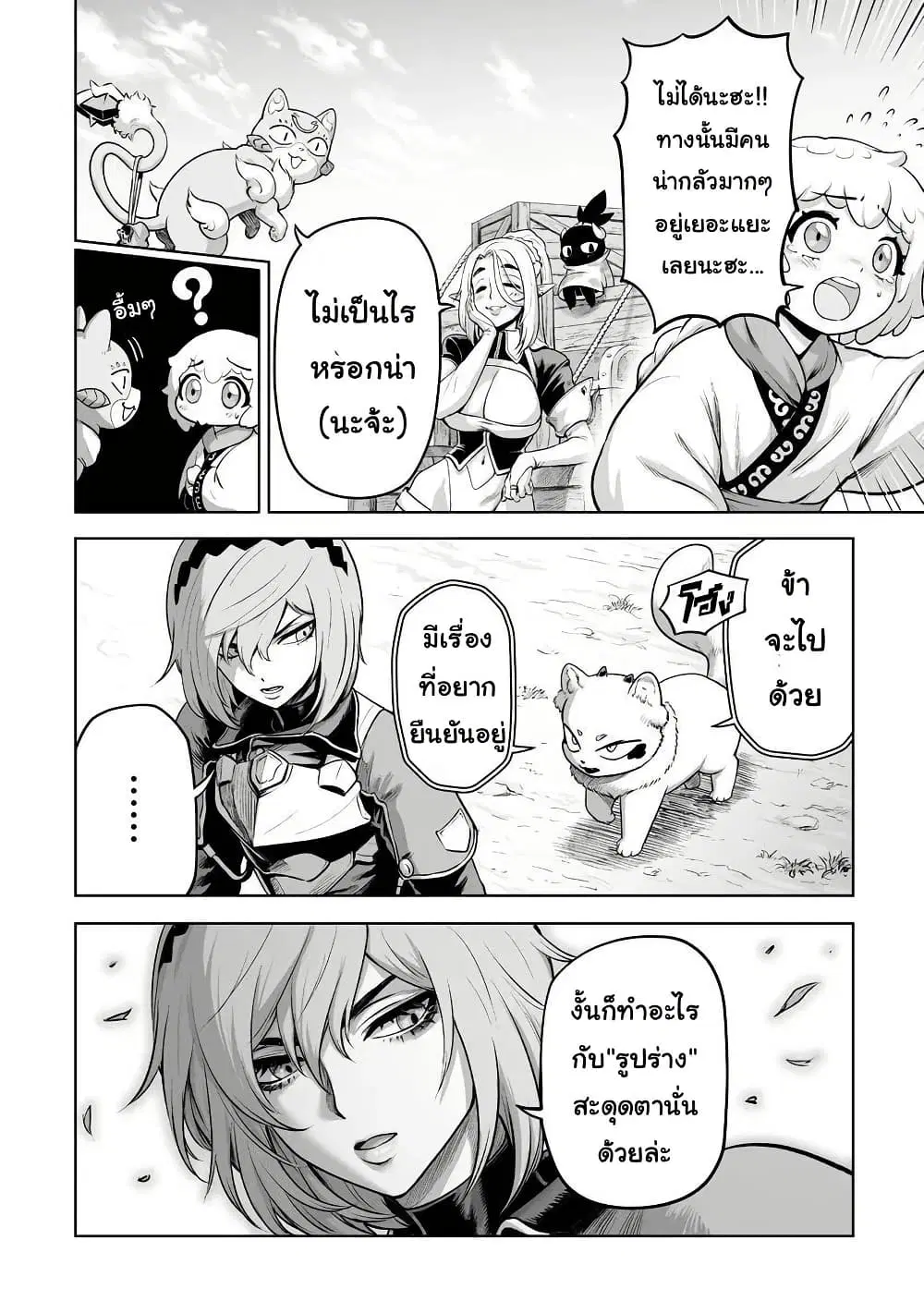 Kono Inutokitara Mago No Koto Shika Kangaeteinai ～ Inusei Mao No Yari Nokoshi ตอนที่ 5.2 หน้า 2