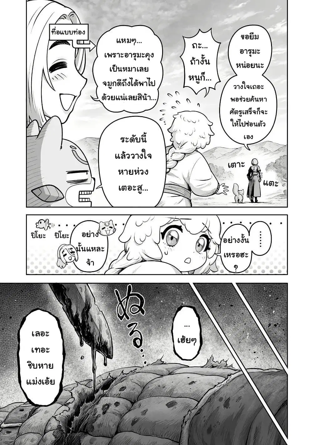 Kono Inutokitara Mago No Koto Shika Kangaeteinai ～ Inusei Mao No Yari Nokoshi ตอนที่ 5.2 หน้า 3