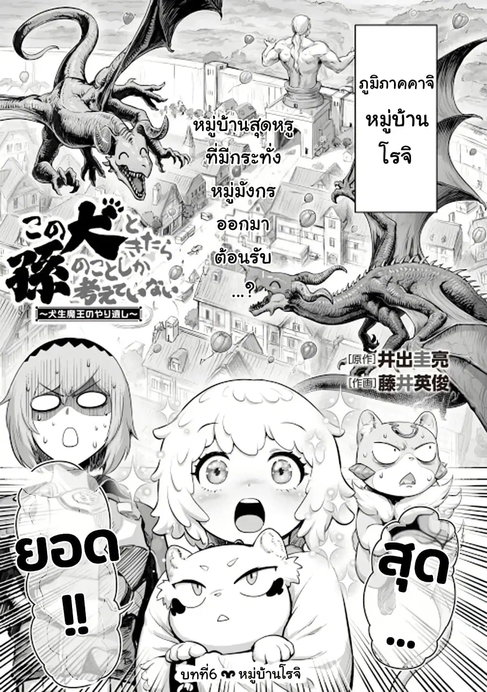 Kono Inutokitara Mago No Koto Shika Kangaeteinai ～ Inusei Mao No Yari Nokoshi ตอนที่ 6.1 หน้า 1