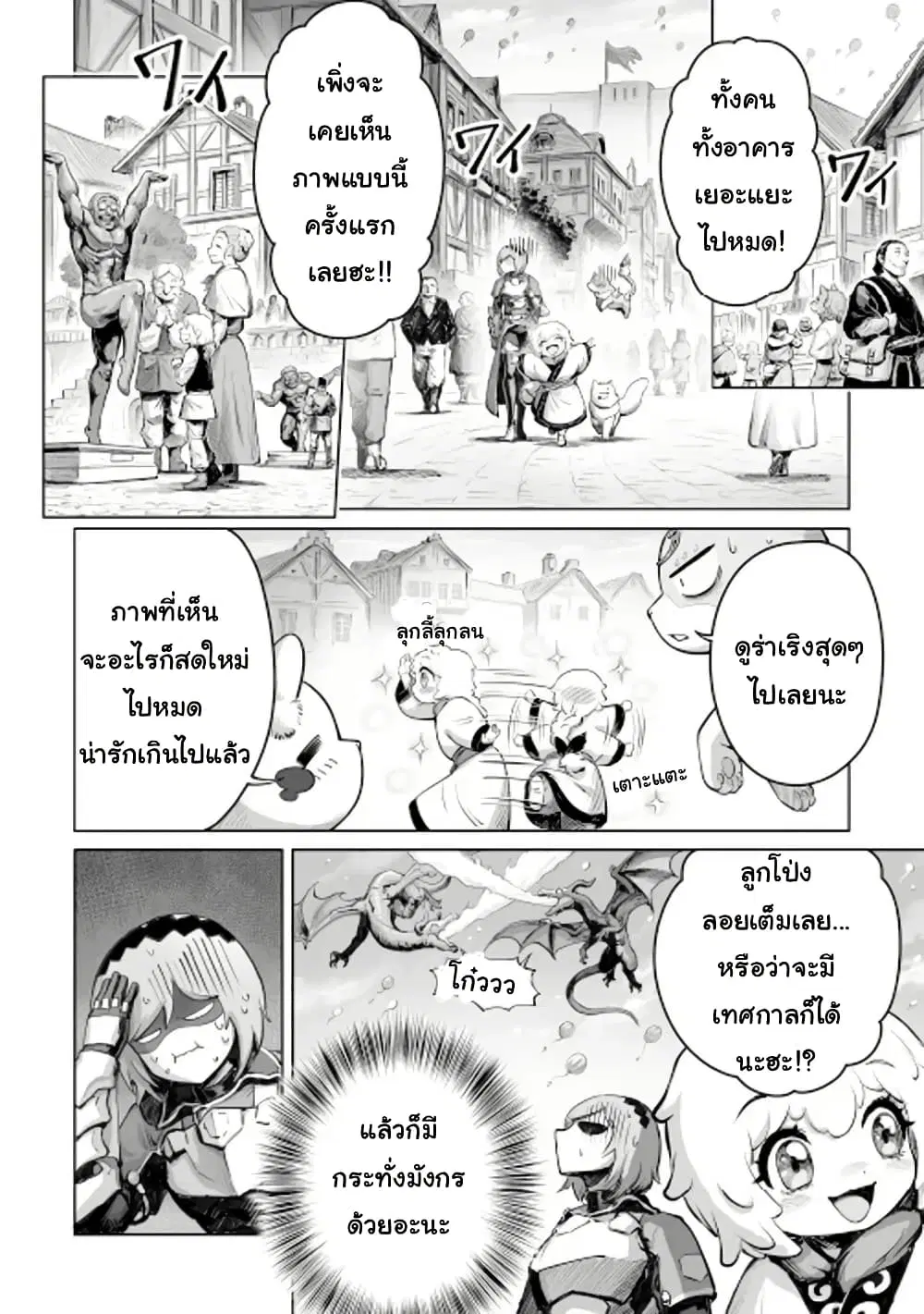 Kono Inutokitara Mago No Koto Shika Kangaeteinai ～ Inusei Mao No Yari Nokoshi ตอนที่ 6.1 หน้า 2