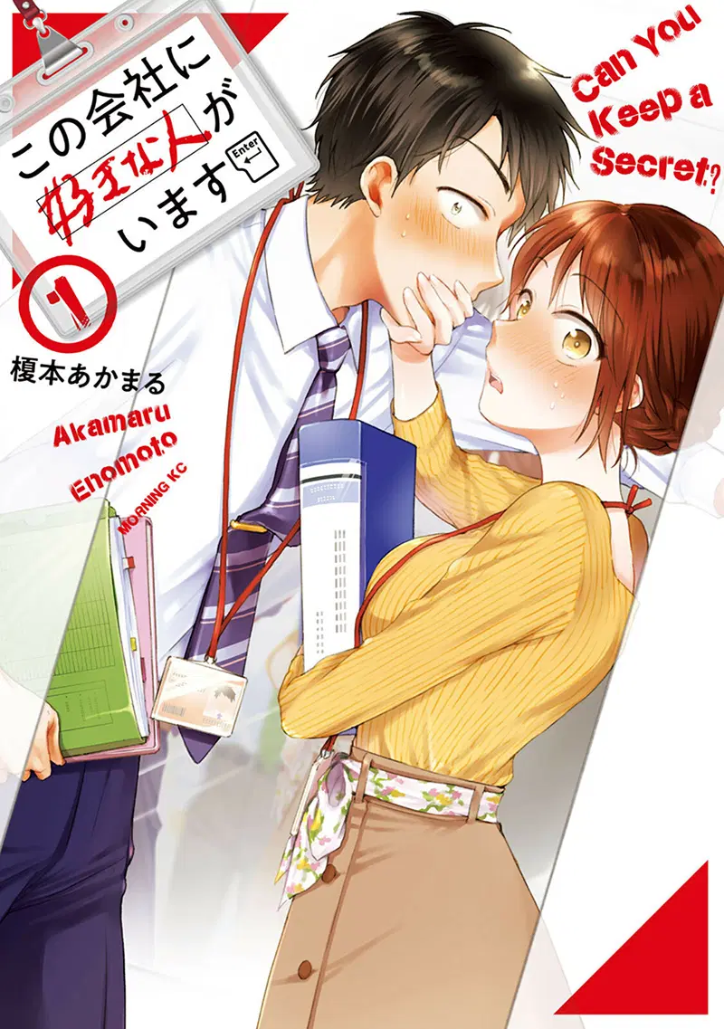 Kono Kaisha ni Suki na Hito ga Imasu ตอนที่ 1.1 หน้า 1